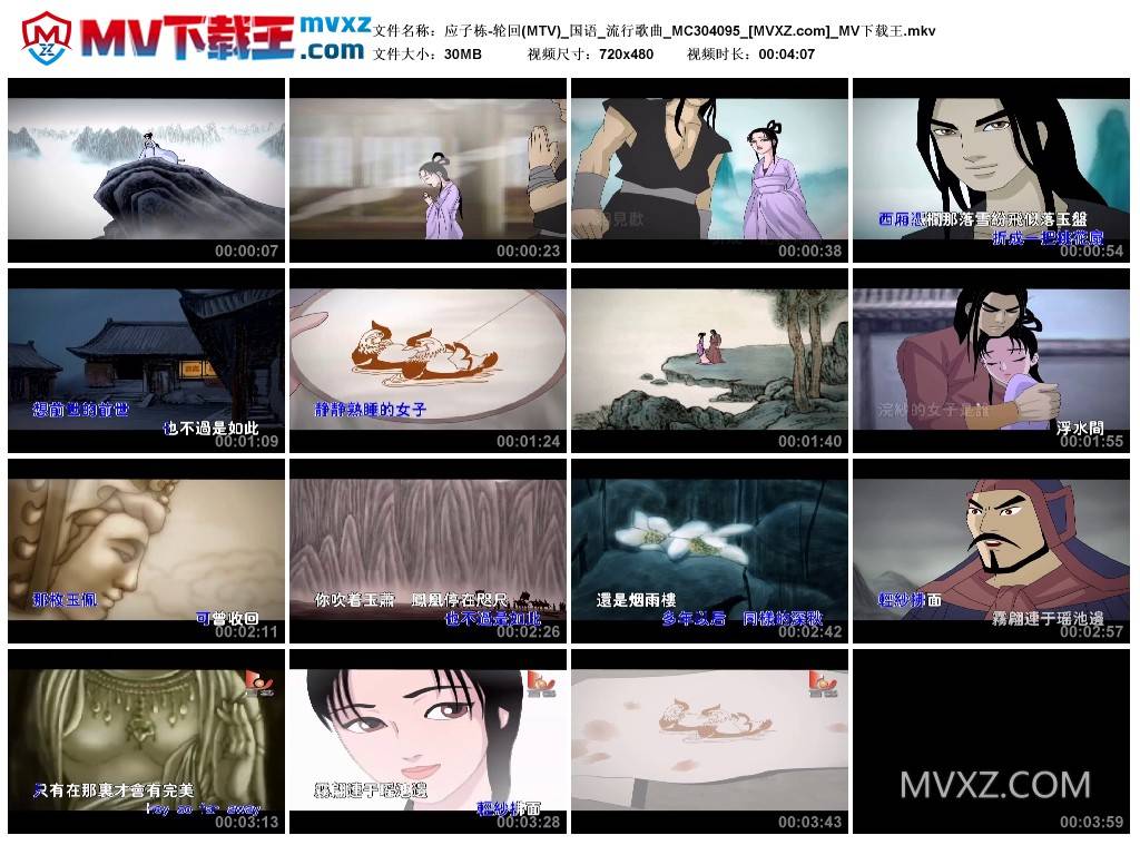 应子栋-轮回(MTV)_国语_流行歌曲_MC304095